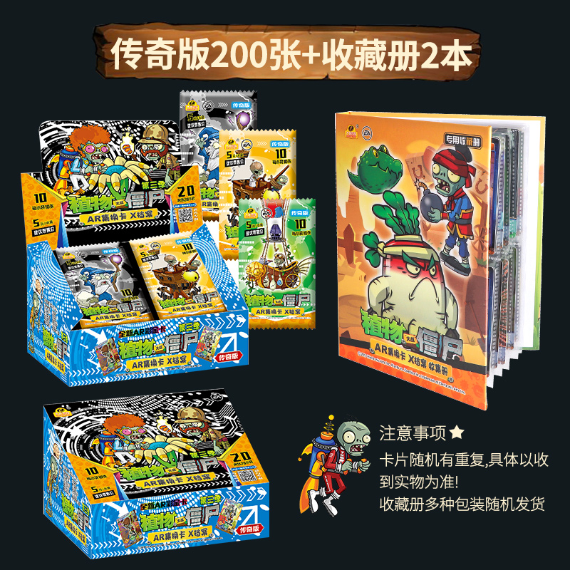 正版植物大战僵尸卡片全套卡片闪卡对战豪华版卡牌收藏收集册儿童玩具 传奇版20包 2本