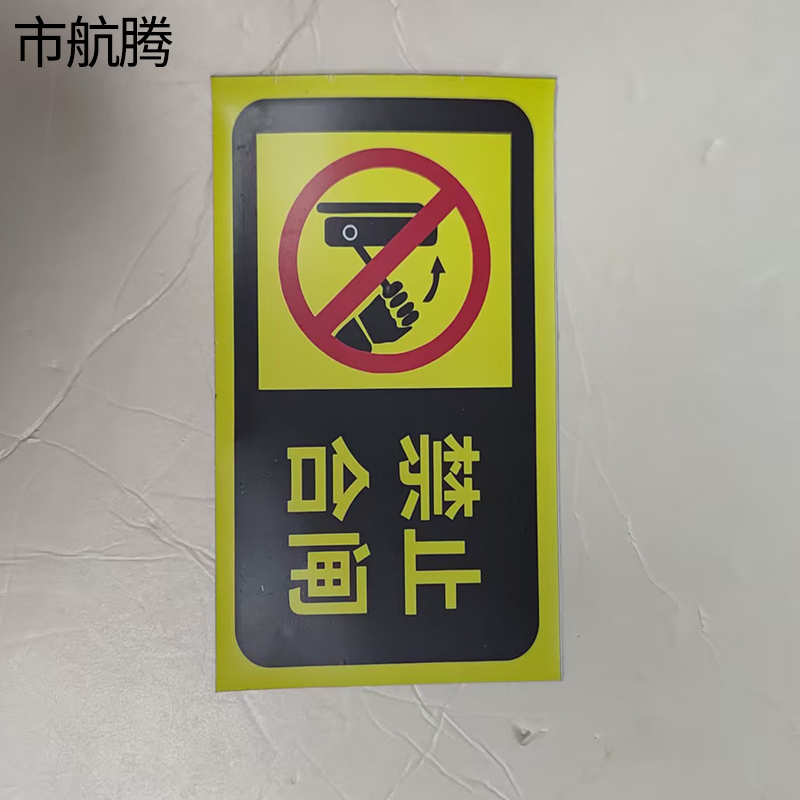市航腾磁吸标识牌300*200mm块高清大图