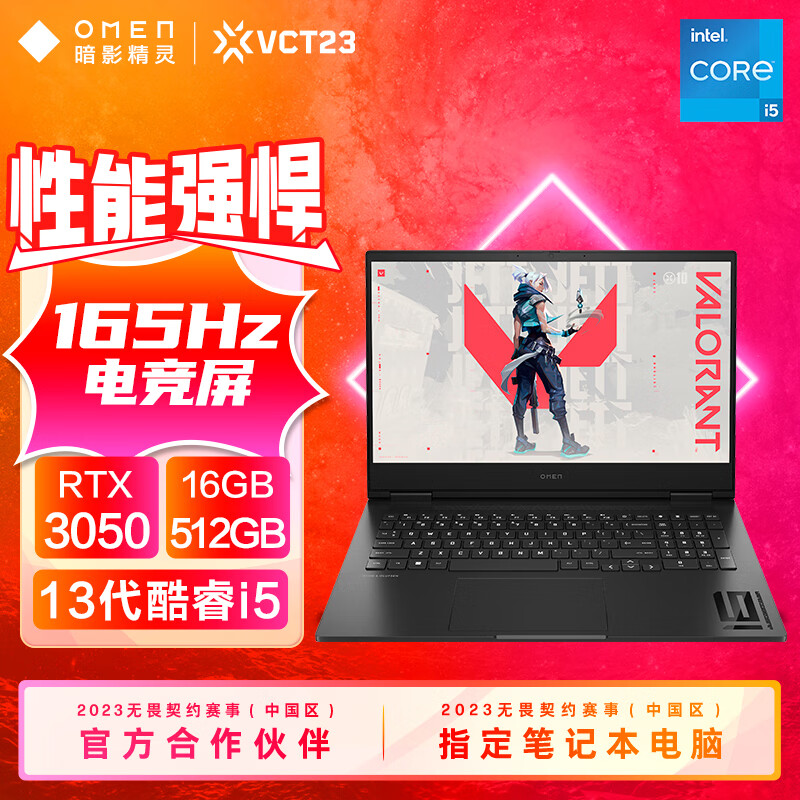 惠普(HP)暗影精灵9 Intel 16.1英寸游戏本电竞笔记本电脑(13代i5-13500HX 16G 1TB固态 RTX3050 6G独显 165Hz)升级版