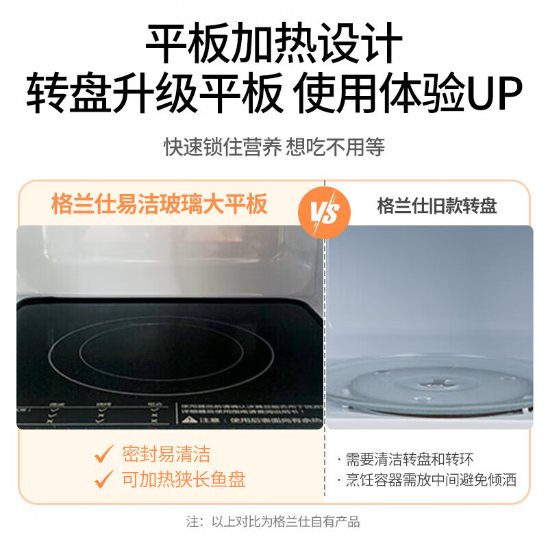 格兰仕微波炉T70TGDFZB9高清大图