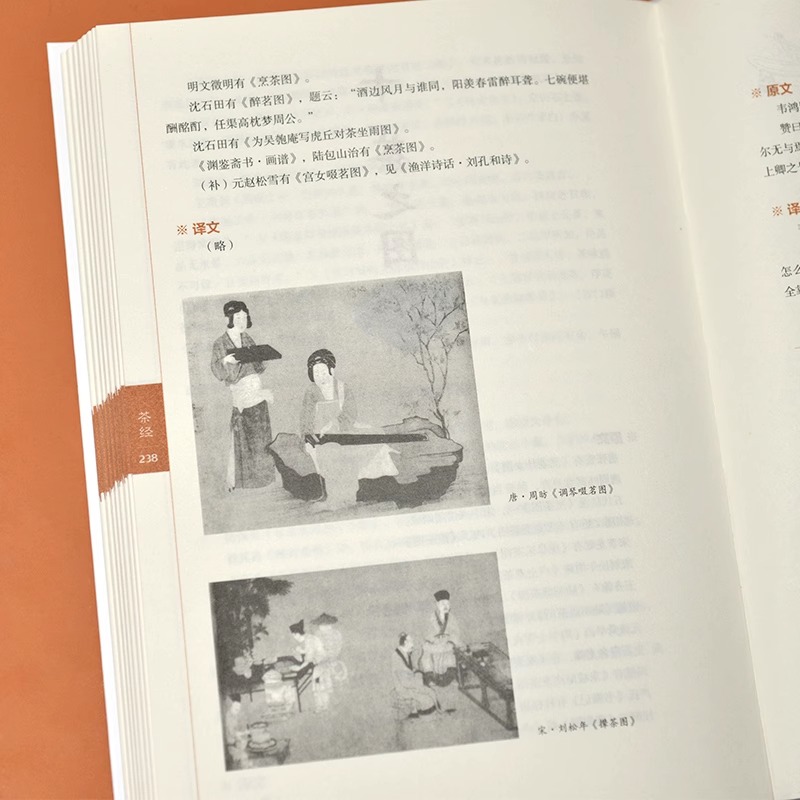 [醉染正版]茶经 全新升级插图本 注解插图本新增30余幅手绘图 陆羽茶经汉竹王建荣茶类书籍知识大全茶道入门茶之书茶文化高清大图