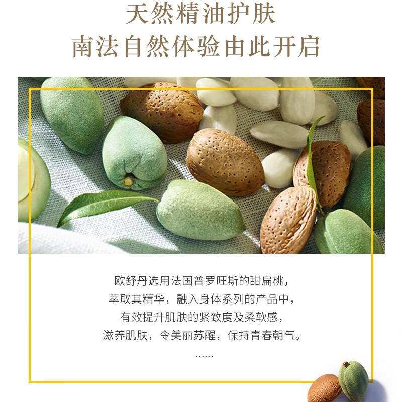 欧舒丹(L’OCCITANE)身体乳甜蜜樱花香氛亮采乳木果马鞭草润肤露保湿滋养 甜扁桃紧致美体乳霜200ml高清大图