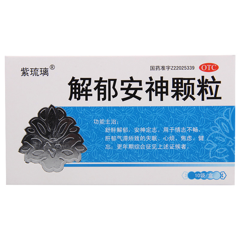 紫琉璃解郁安神颗粒5g*10袋/盒 失眠心烦焦虑健忘更年期综合征