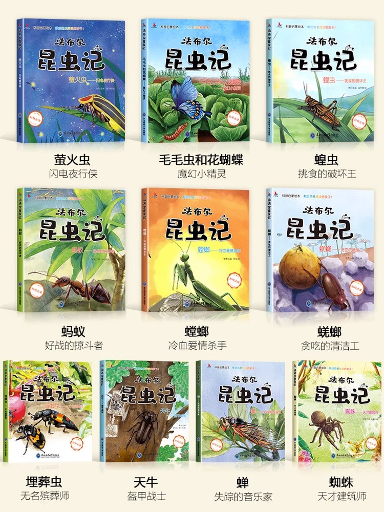 [醉染正版]全套10册 昆虫绘本大全注音版法布尔昆虫记图鉴百科全书幼儿版科普类书籍少儿科学大百科幼儿园昆虫绘本读物亲子幼高清大图