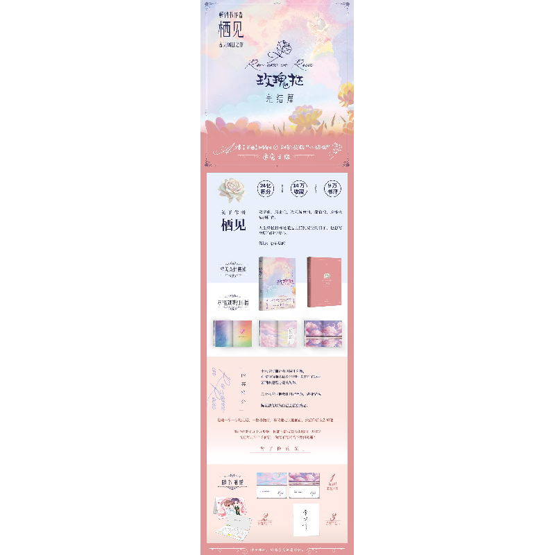 醉染图书玫瑰挞 完结篇9787541157103高清大图