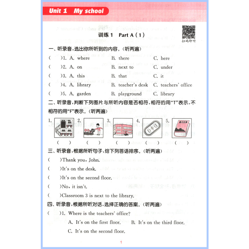 [人教版]英语听力能手(上册+下册2本) 六年级上 [正版]听力能手小学英语三3四4五5六6二一年级上册下册 上 202