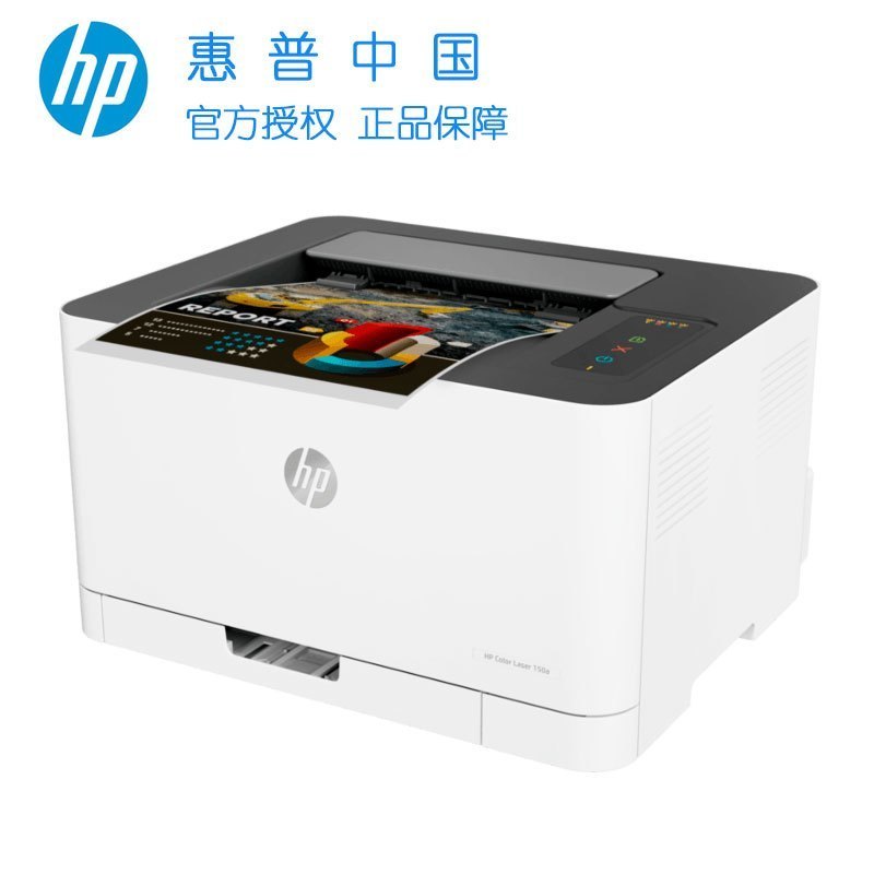 惠普hp150a彩色黑白激光 官方标配打印机
