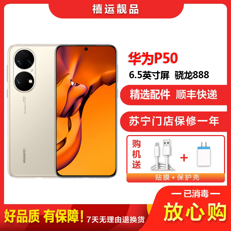 [二手95成新]华为P50 可可茶金 8G+128G 全网通安卓手机6.5英寸屏骁龙888 双卡双待拍照娱乐游戏4G手机