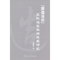 营造法式五采遍装祥瑞意象研究