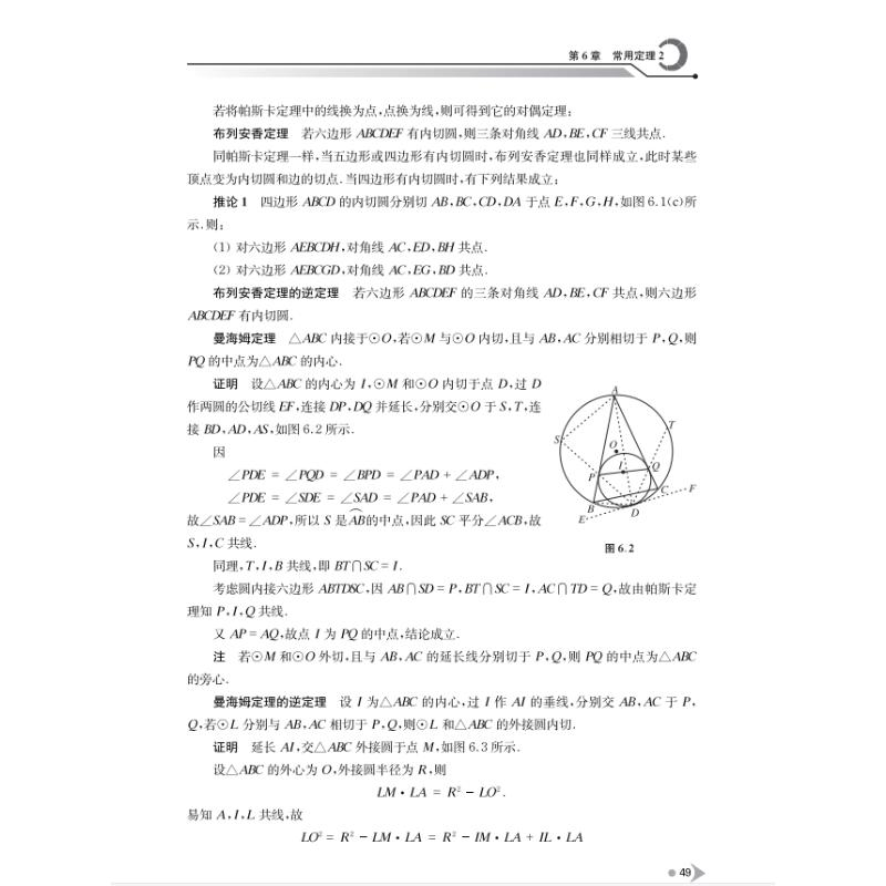 【M】全国高中数学联赛平面几何基础教程-9787312053726