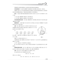 全国高中数学联赛平面几何基础教程
