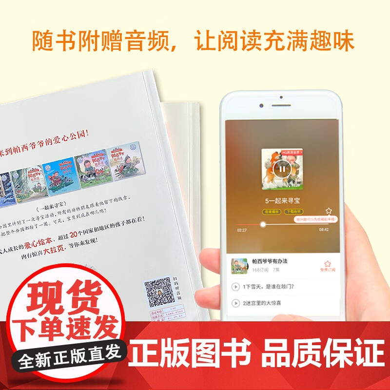 帕西爷爷有办法 3-6岁 尼克·巴特沃斯 著 儿童绘本高清大图