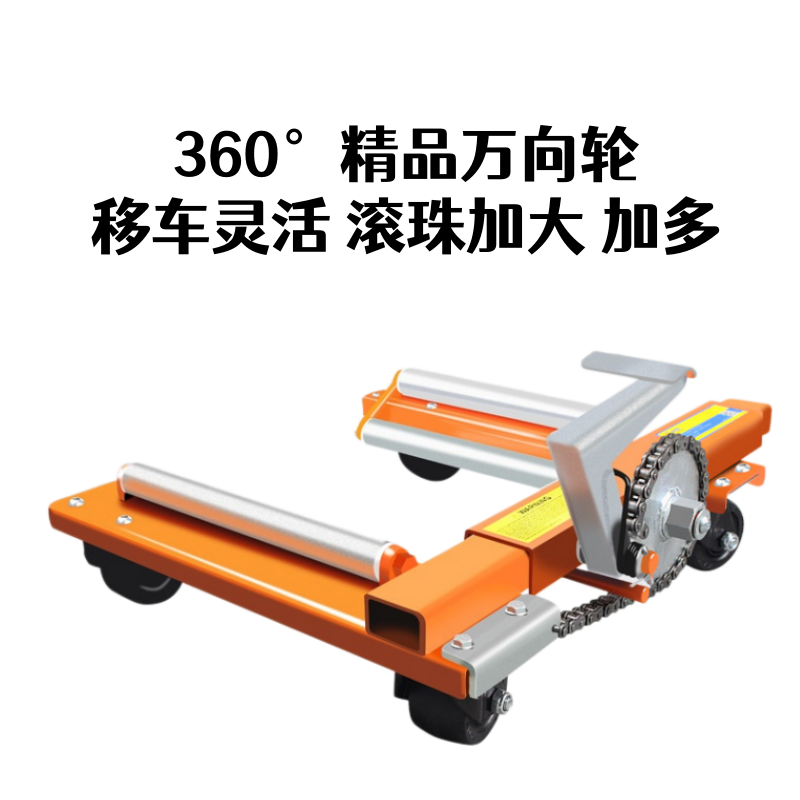攸形 移车器高清大图