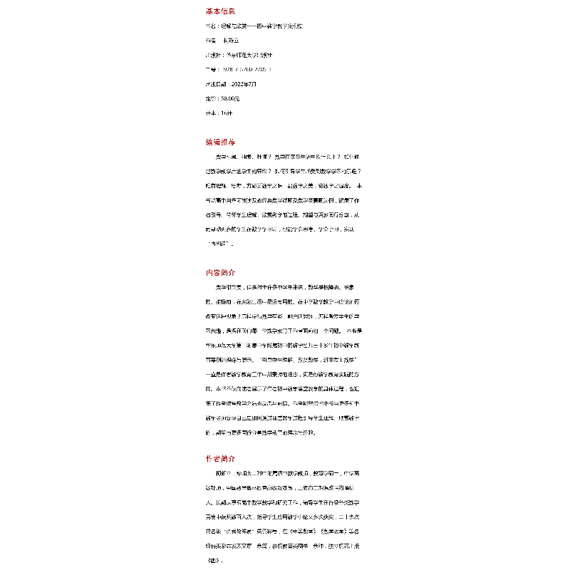 正版 理解与欣赏:初中数学教学案例集 柯新立 华东师范大学出版社高清大图