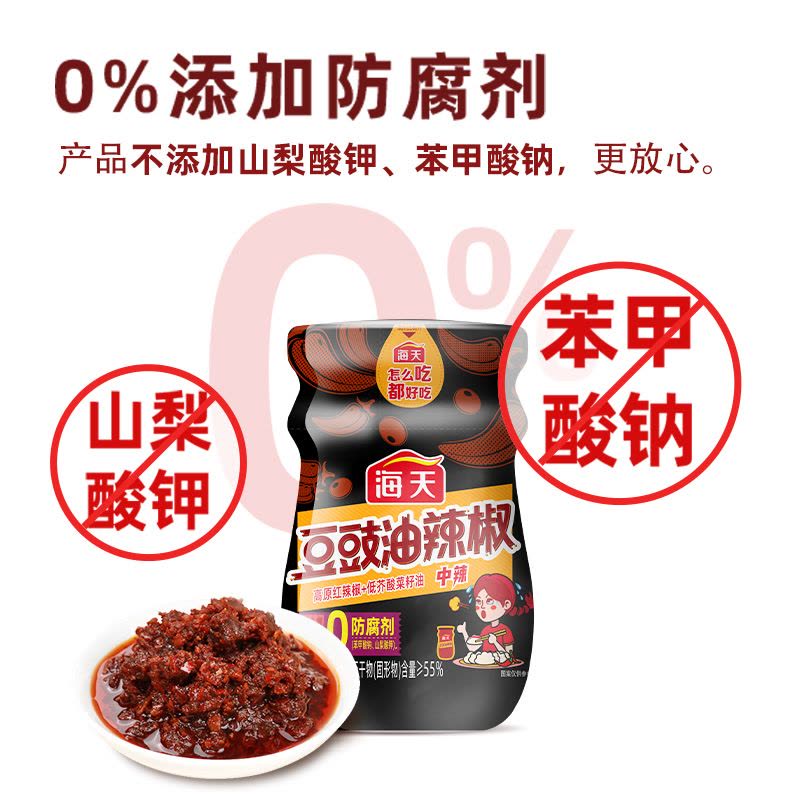 海天 豆豉油辣椒300g/罐*3罐图片