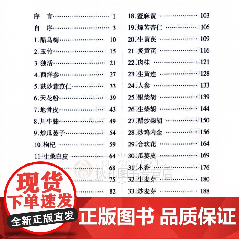 品药内证实录 许怀新著 人体内证学中药实践经典 十余年亲身尝药体悟 揭秘药性归经与临床特效应用 附咳嗽外感特效药及六脉定高清大图