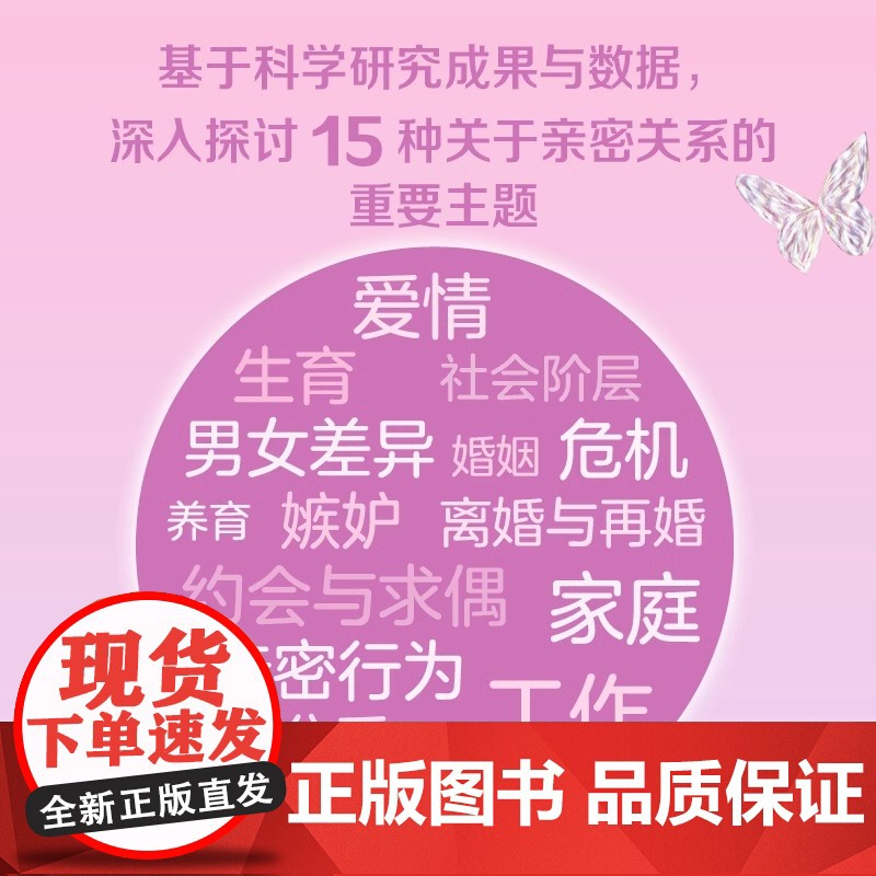 亲密关系 从婚姻到家庭 第5五版 亲密关系百科全书 两性心理学家庭关系 婚恋与两性关系教程 婚姻生活艺术亲子养育社会心理高清大图