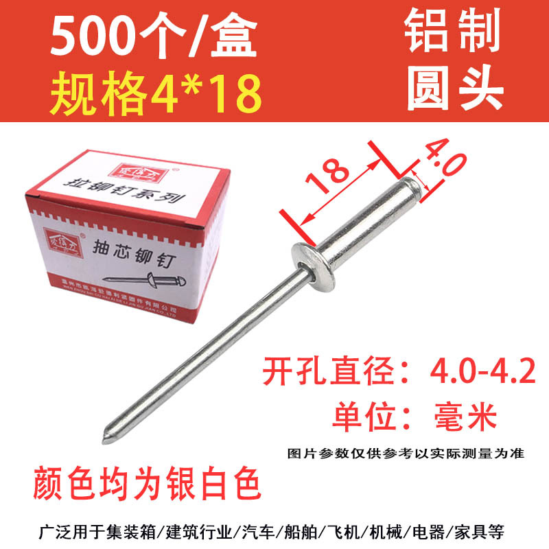 Hittery 铝合金开口型圆头抽芯铆钉 4*18(500只/盒)(单位:盒)