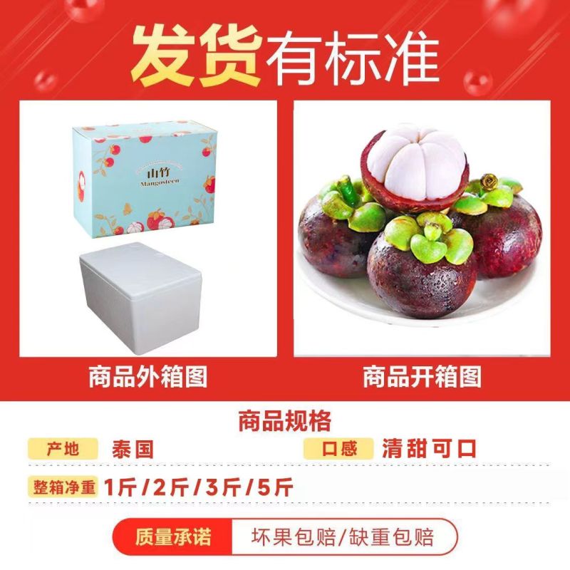 泰国山竹 3斤/5斤 5A高品质果 新鲜大果 破损赔付
