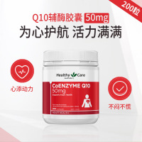 Healthy Care辅酶Q10胶囊200粒/瓶装大包装 澳洲原装进口