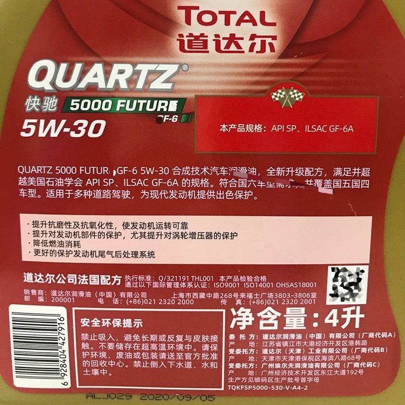 道达尔(TOTAL)快驰5000 5W-30 4L合成技术汽车润滑油全新升级API SP级