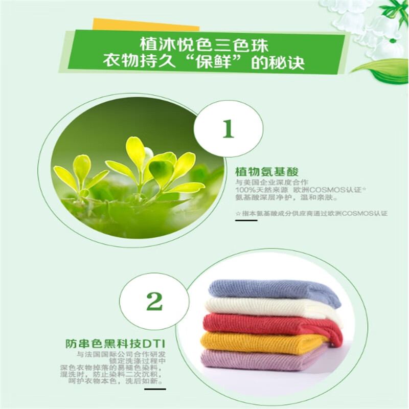 超能 植沐悦色凝珠180g+植沐悦色凝珠60g*3袋高清大图
