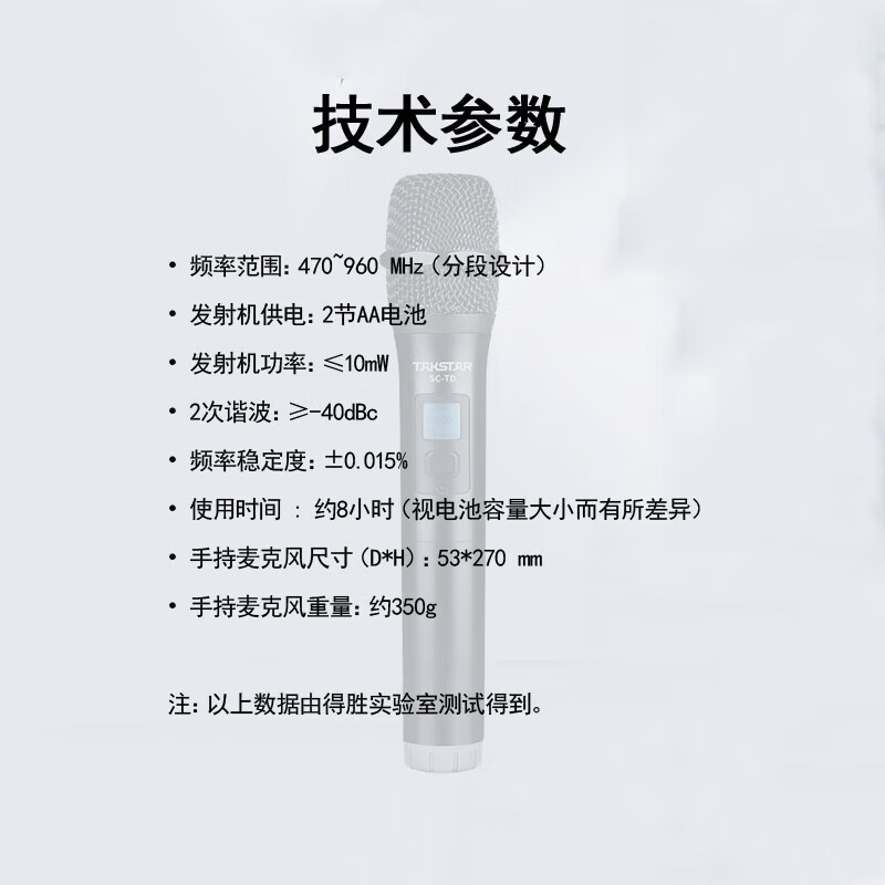 得胜SC-TD手持麦克风