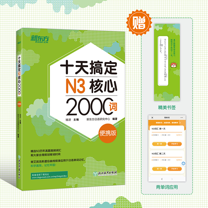 十天搞定N1+N2+N3核心词(便携版)3本 [正版]十天搞定N1核心3000+N2核心2500+N3核心2000词:便高清大图