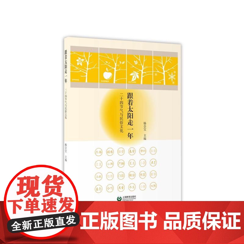 跟着太阳走一年——二十四节气与民俗文化高清大图