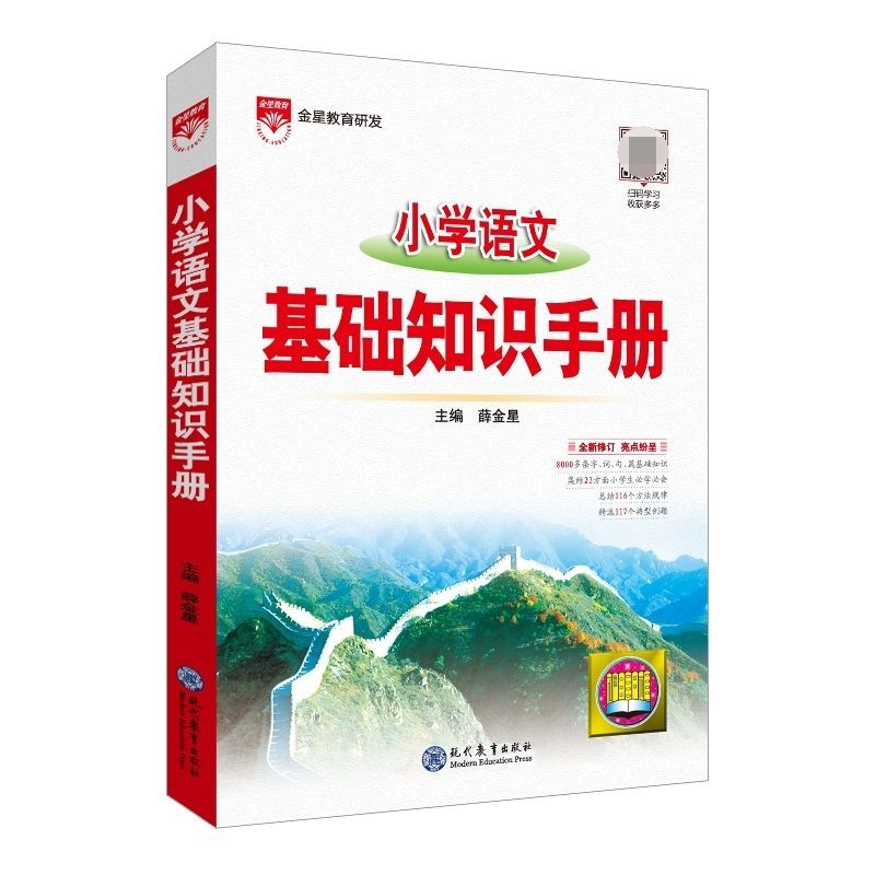 数学 小学通用 [正版] 小学基础知识手册语文数学英语作文手册数学公式定律应用手册一二三四五六年级基础知识全覆盖小升初复高清大图
