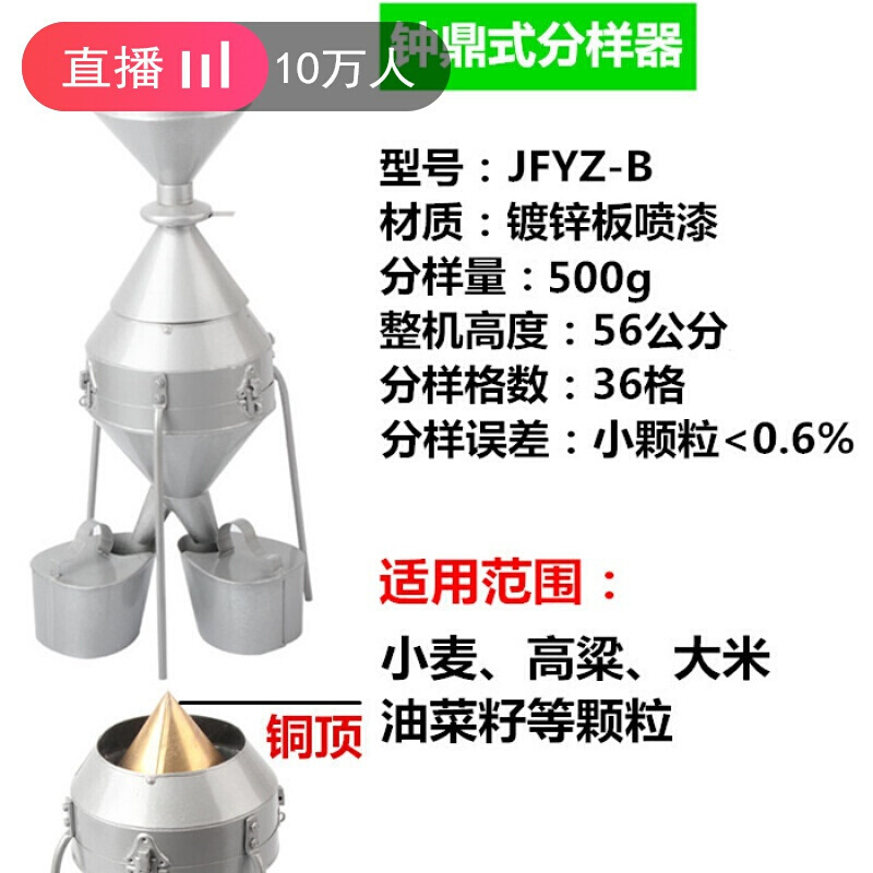 粮食谷物分样器---型钟鼎式玉米小麦稻谷种子定制不锈钢 钟鼎式中号500克镀锌板喷漆含壶_642