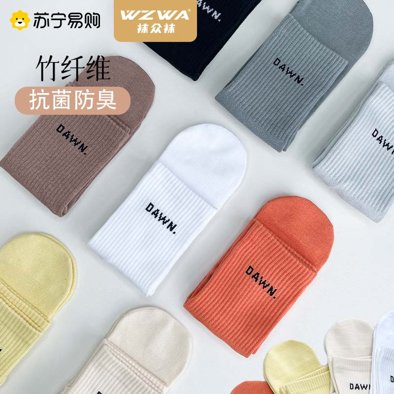 WZWA春秋款男女同款竹纤维抑菌防臭袜春秋高端时尚运动商务中筒袜5双/盒