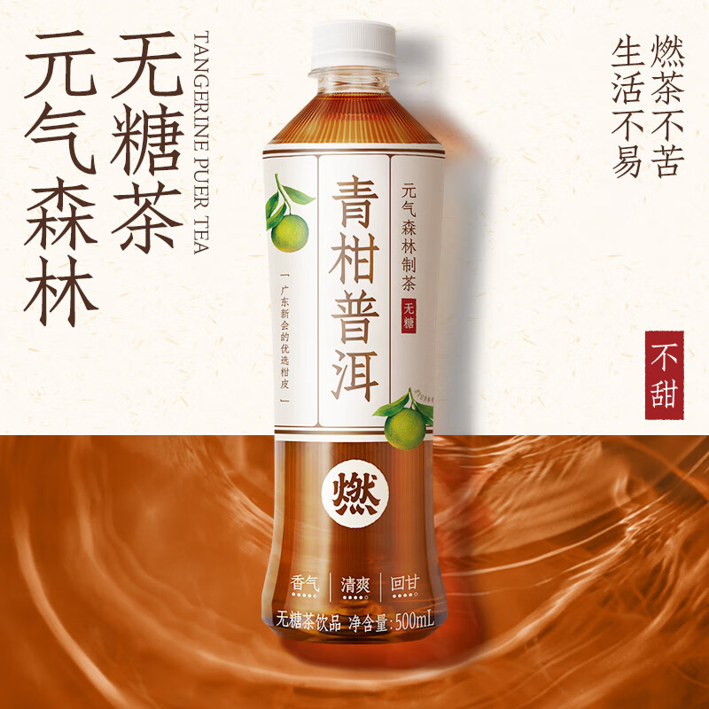 元气森林青柑普洱燃茶500ml*15高清大图