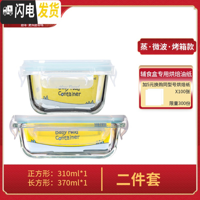 三维工匠辅食储存盒婴幼儿玻璃小号可蒸煮饭盒防漏冷冻保鲜盒留样盒 长方形370ml+正方形310ml（二件套）