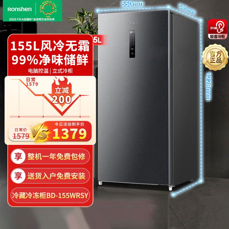 容声(Ronshen)155升风冷无霜立式冰柜家用一级能效电脑控温冷藏冷冻抽屉式冷柜囤货小冰箱BD-155WRSY以旧换图片