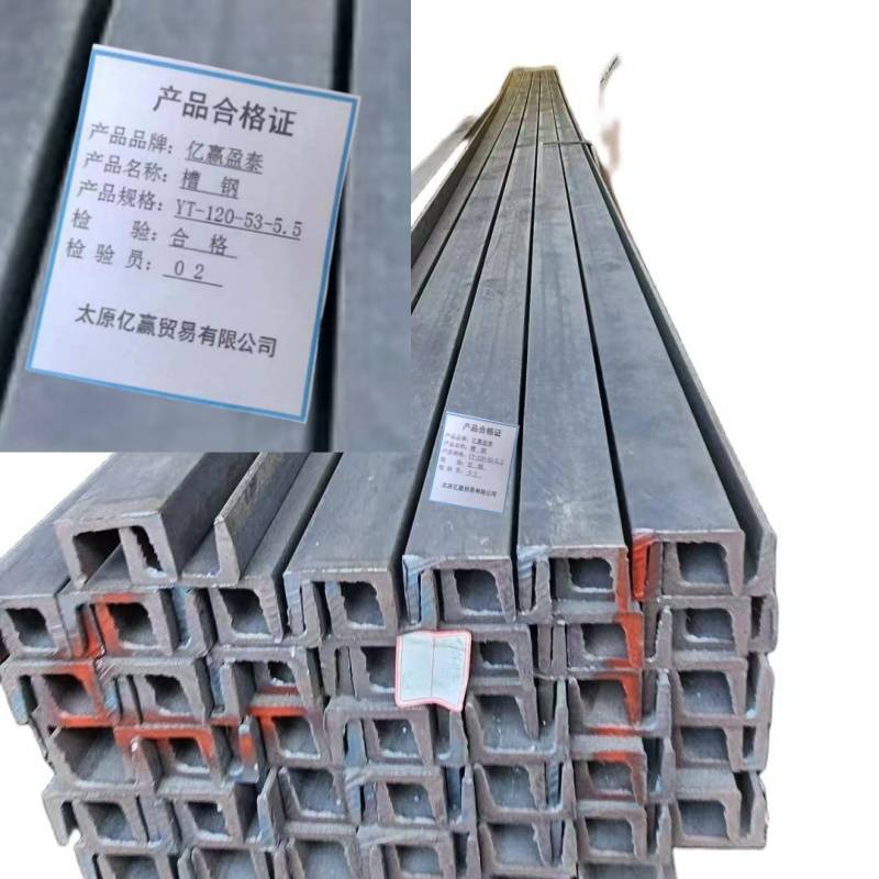 亿赢盈泰 槽钢 YT-120-53-5.5 千克高清大图