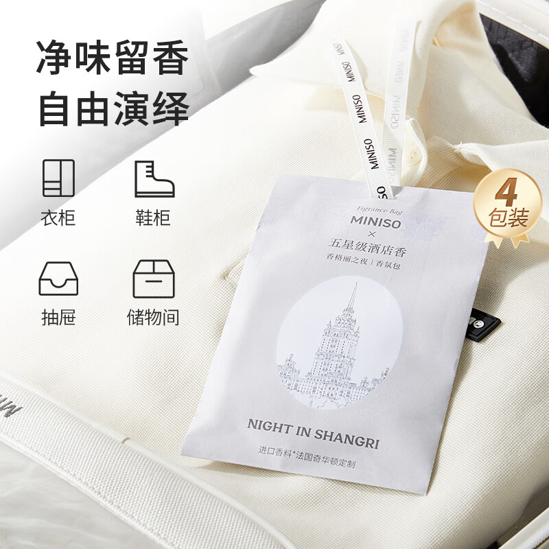 名创优品(MINISO)五星级酒店系列香包车载香薰挂件 皇冠日之梦4包*2盒高清大图