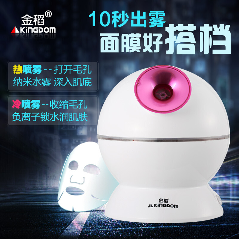 金稻( KINGDOMCARES)蒸脸仪 KD23313 纳米离子冷热温 喷雾机
