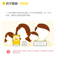 牛听听会员(年)卡家庭儿童畅听认知卡 精品专辑免费听
