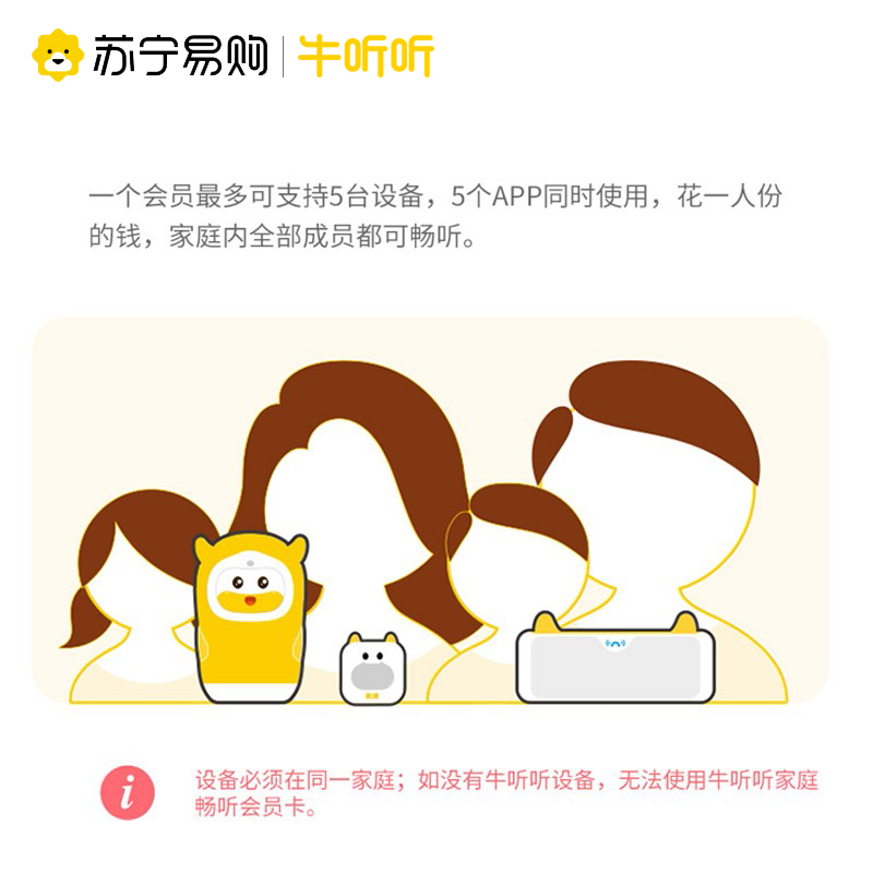 牛听听会员(年)卡家庭儿童畅听认知卡 精品专辑免费听