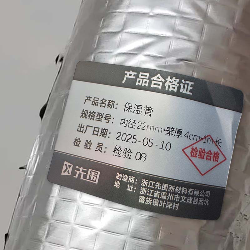 先围 保温管 内径22mm*壁厚4cm*1m长 根高清大图