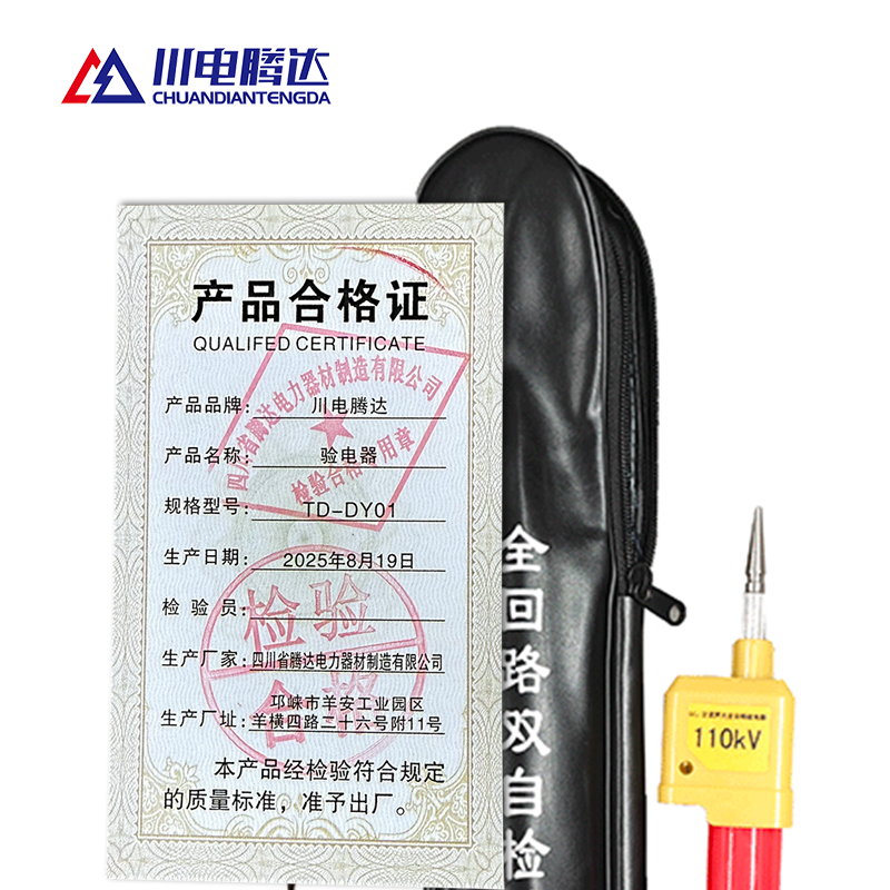 川电腾达 TD-DY01 验电器110kV (计价单位:只)高清大图