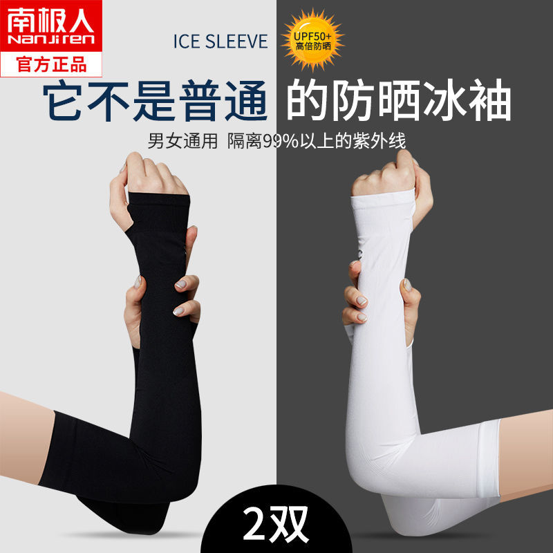 手套男女防晒冰袖冰丝袖套夏季薄款开车手臂袖套袖高清大图