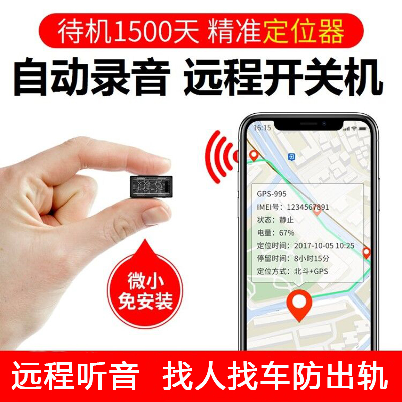 车卞gps定位器免安装汽车定位器跟踪器卫星追踪器防水微型汽车防盗器