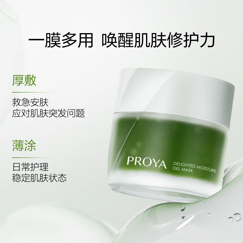 珀莱雅集悦沁润冻膜 80ml高清大图