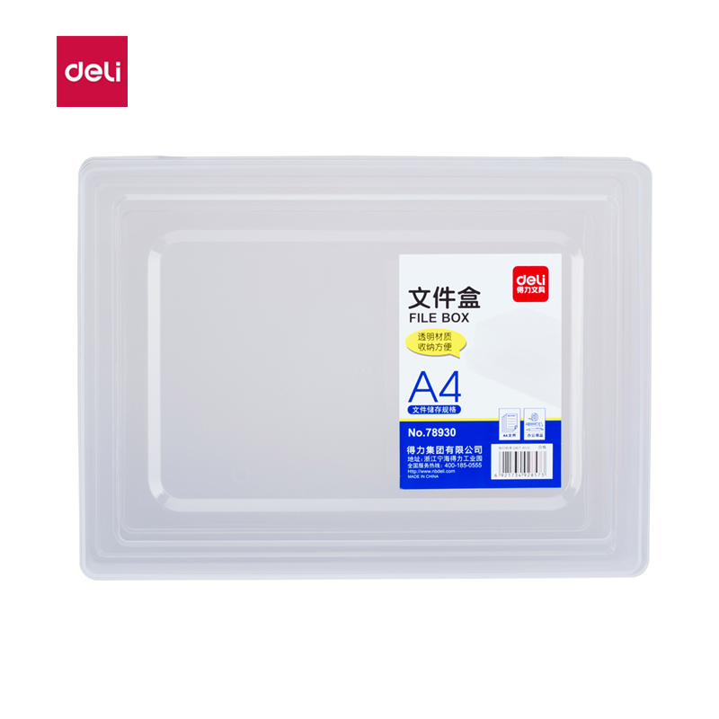 得力(deli) 78930文件盒 A4(透明本色)