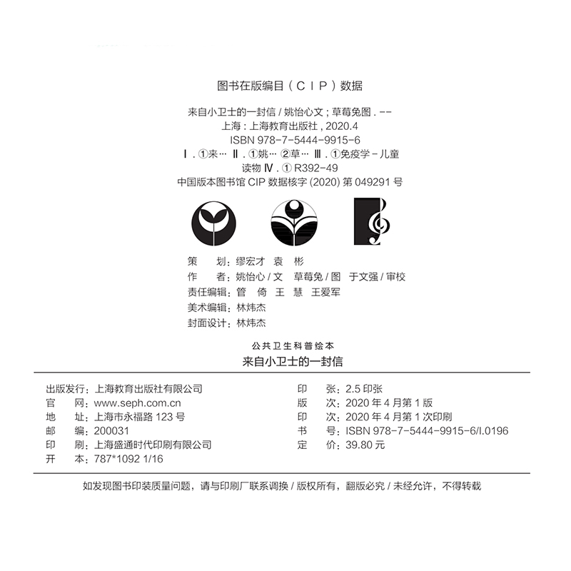 [正版]来自小卫士的一封信 科普绘本 人体免疫系统 细菌病毒流行病 公共卫生 微生物和人类的关系 医学基础知识 儿童免高清大图