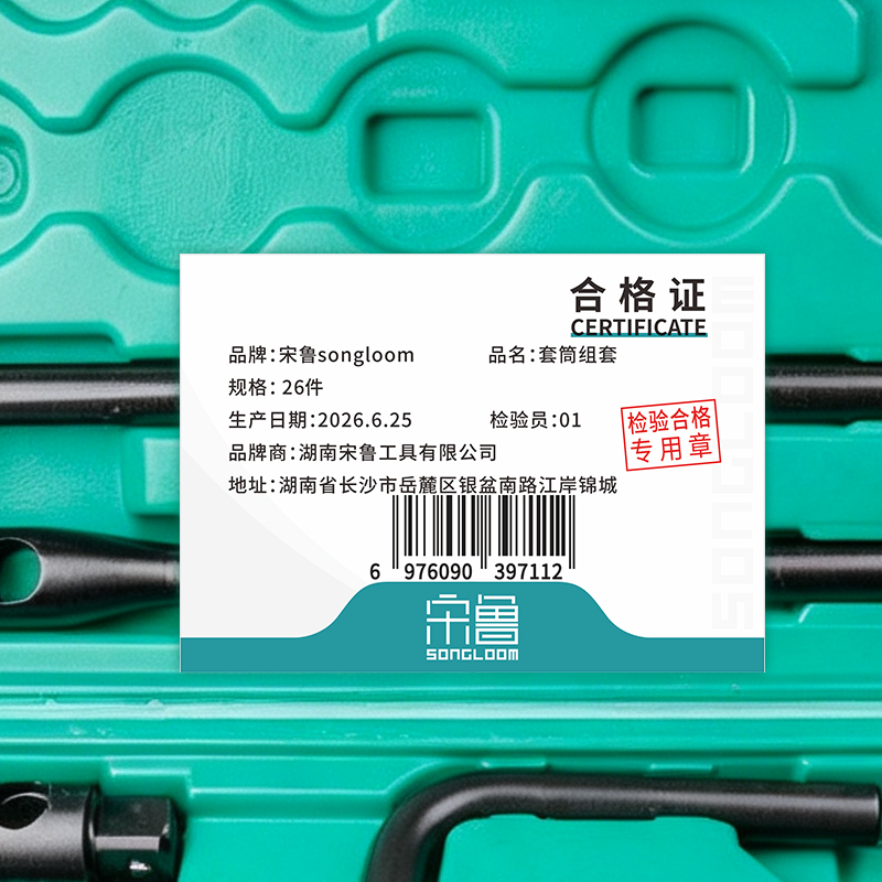 宋鲁 SONGLOOM 套筒组套 26件套高清大图
