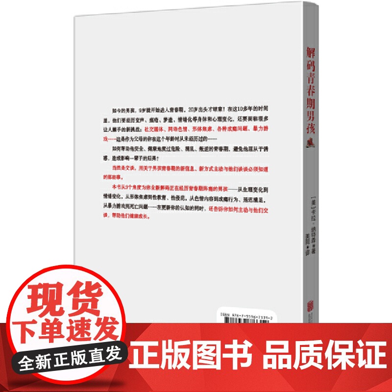 解码青春期男孩高清大图