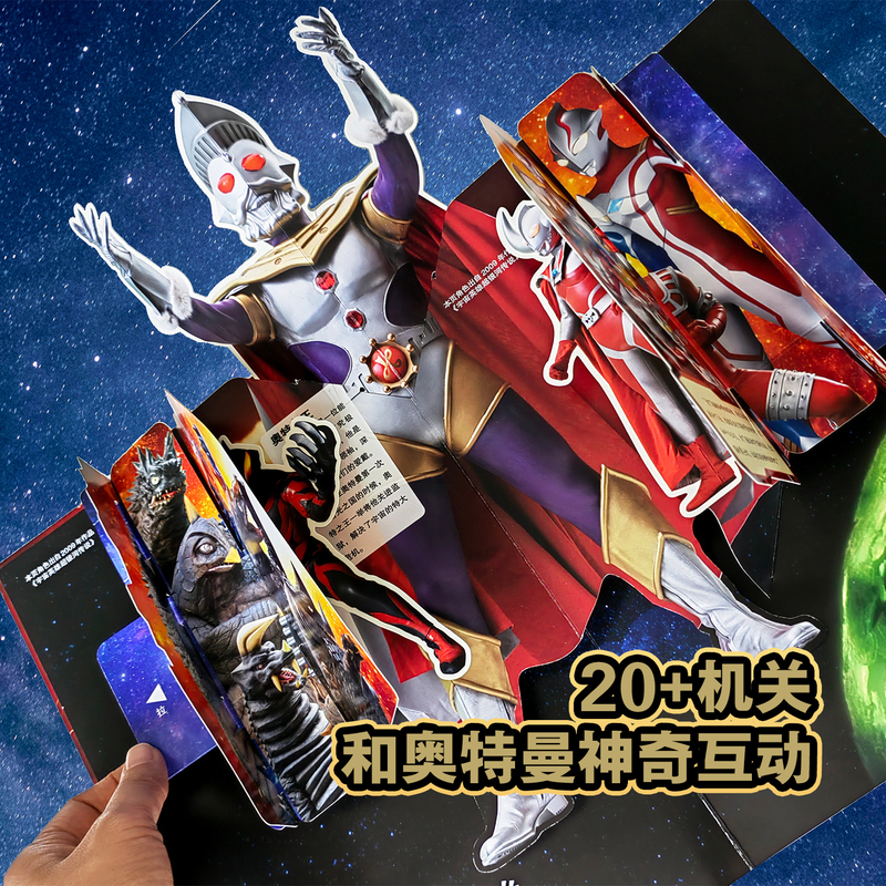 奥特曼英雄集结3d立体书珍藏版全奥特曼集结主题立体书赠赛罗面具>800